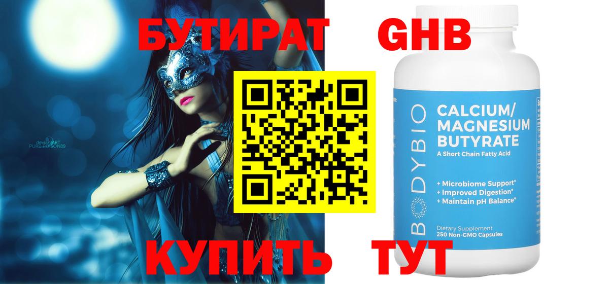 БУТИРАТ бутик  Вход с VPN  Верхняя Пышма 