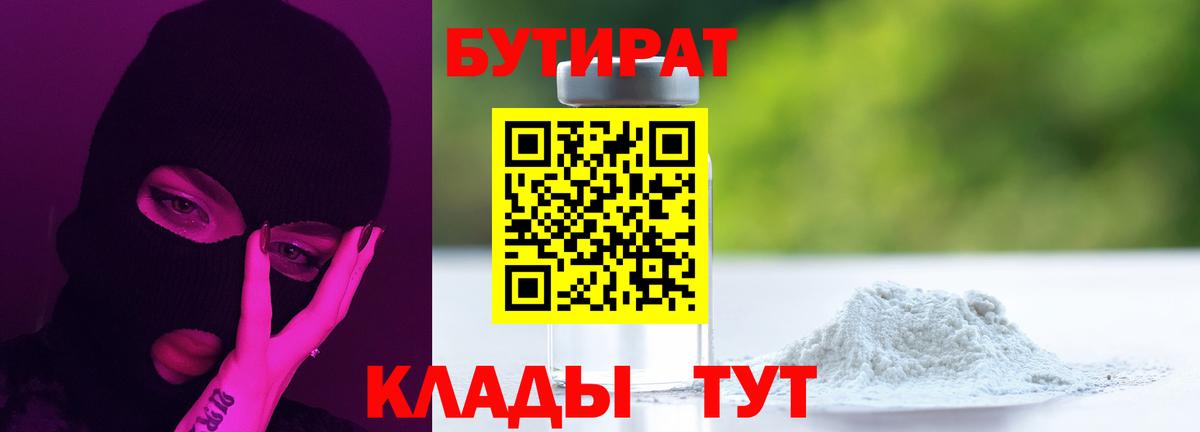 БУТИРАТ жидкий экстази Верхняя Пышма