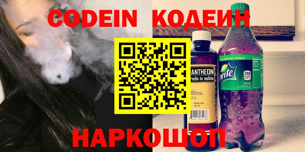 Codein напиток Lean (лин) Верхняя Пышма