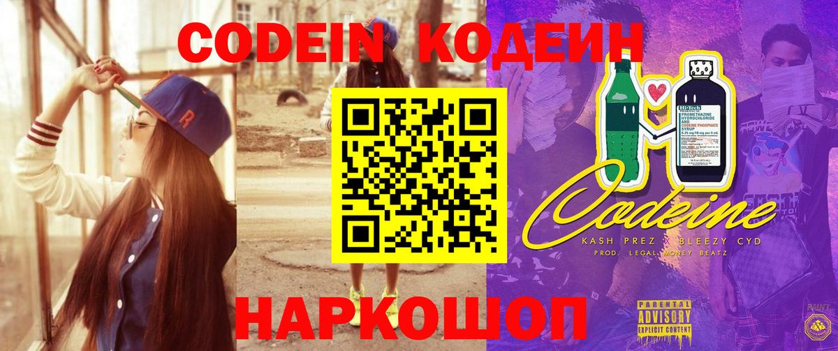 Кодеиновый сироп Lean Purple Drank  Вход с VPN  Верхняя Пышма  Codein Purple Drank 